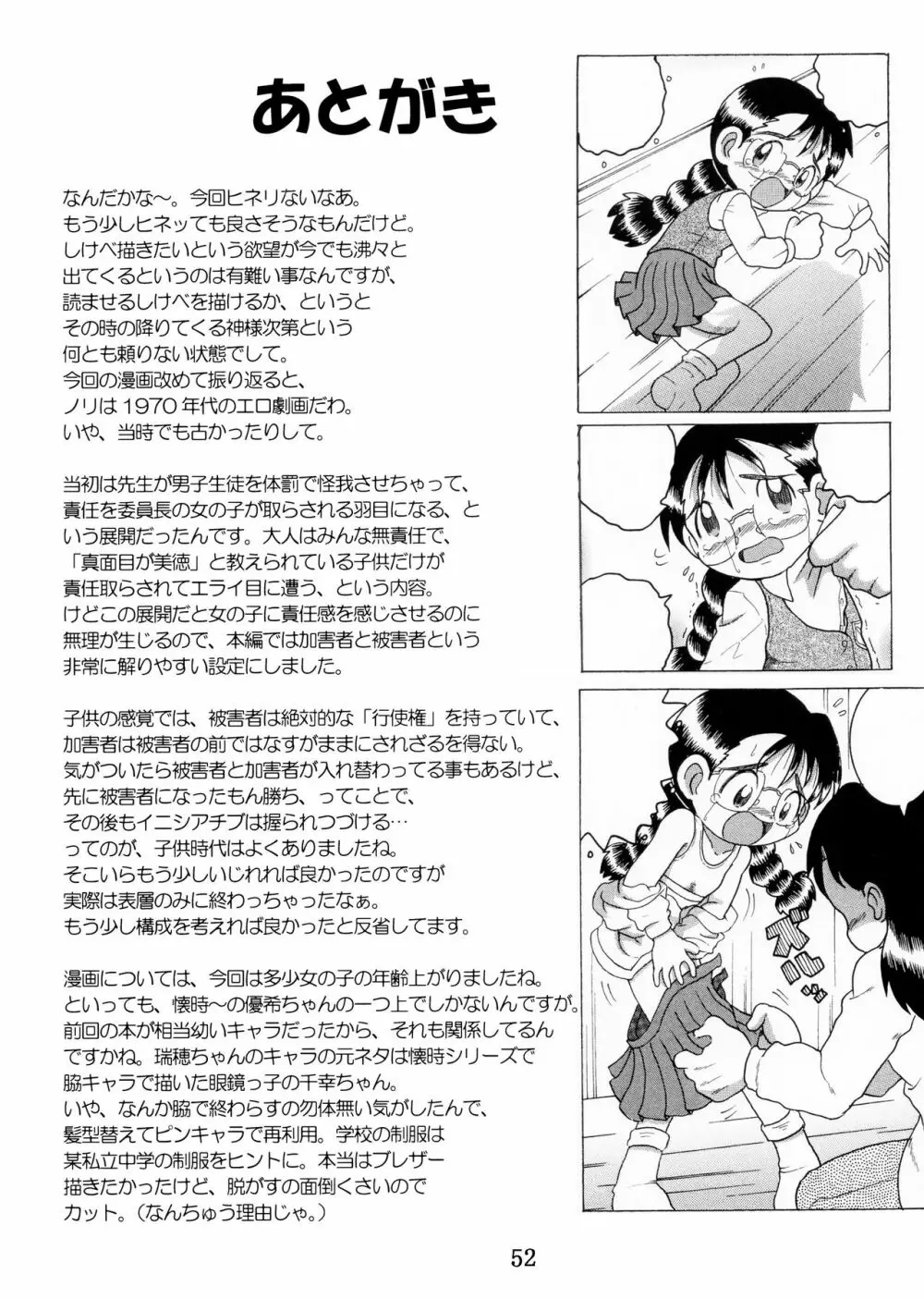 眼鏡甘柑 Page.51