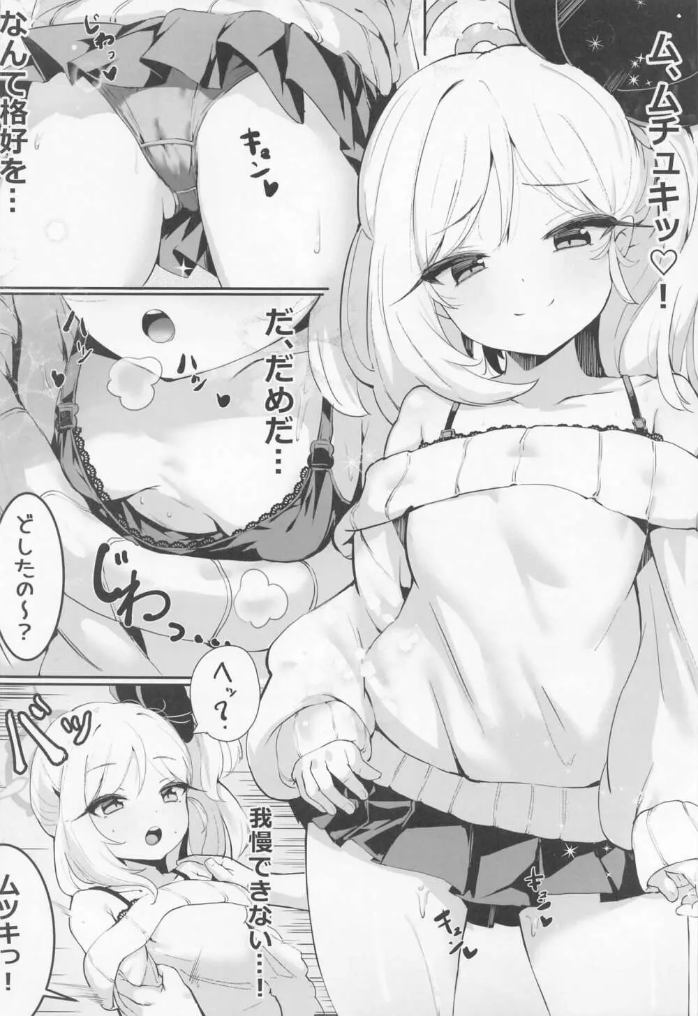 ムツキとふたりで。 Page.11