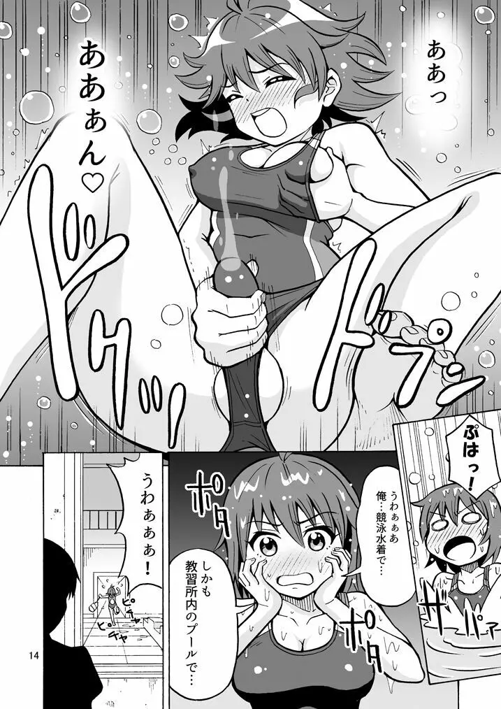 集え!TS教習所パート3 Page.15