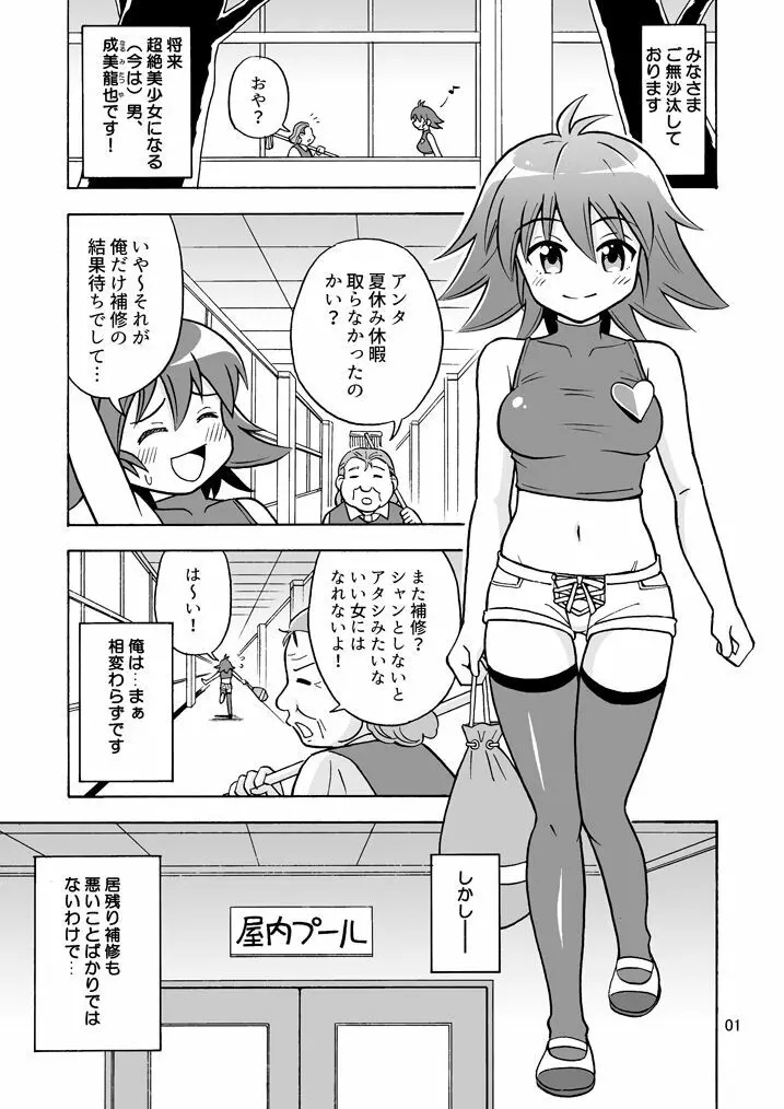 集え!TS教習所パート3 Page.2