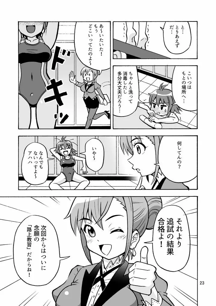 集え!TS教習所パート3 Page.24