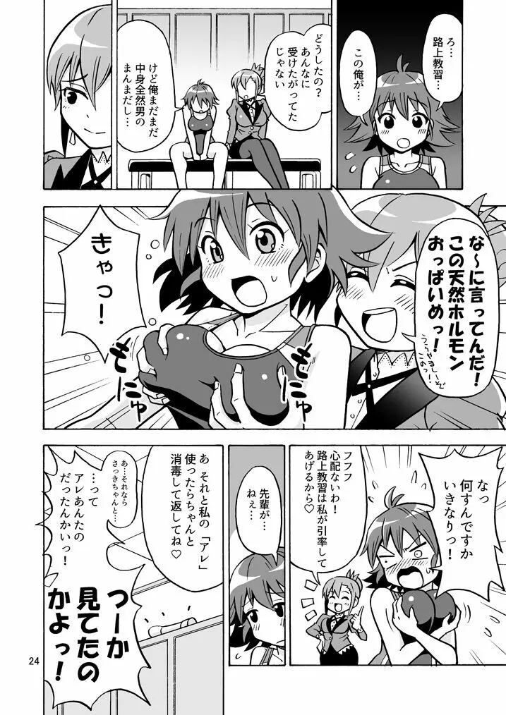 集え!TS教習所パート3 Page.25