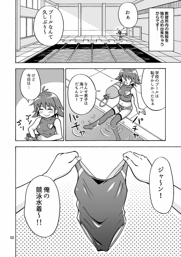 集え!TS教習所パート3 Page.3