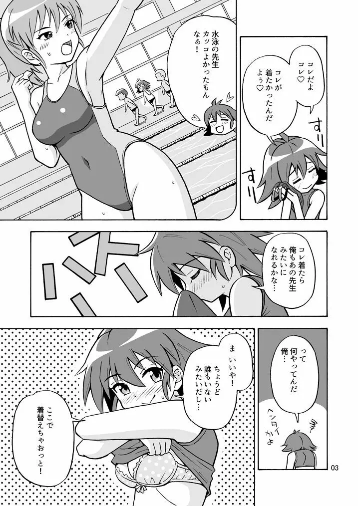 集え!TS教習所パート3 Page.4