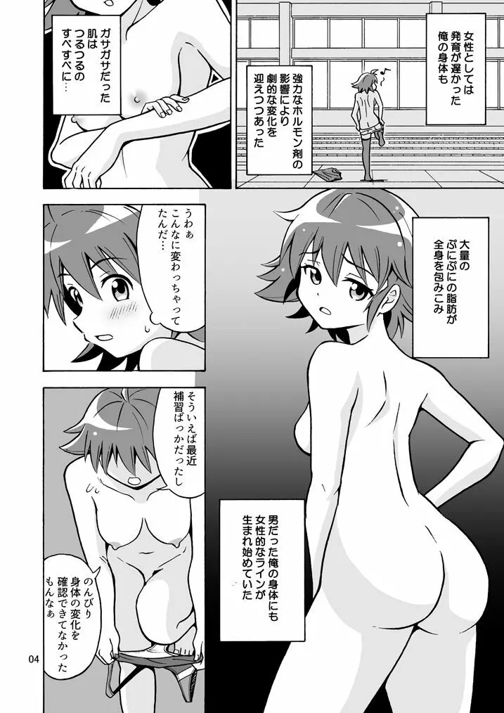 集え!TS教習所パート3 Page.5