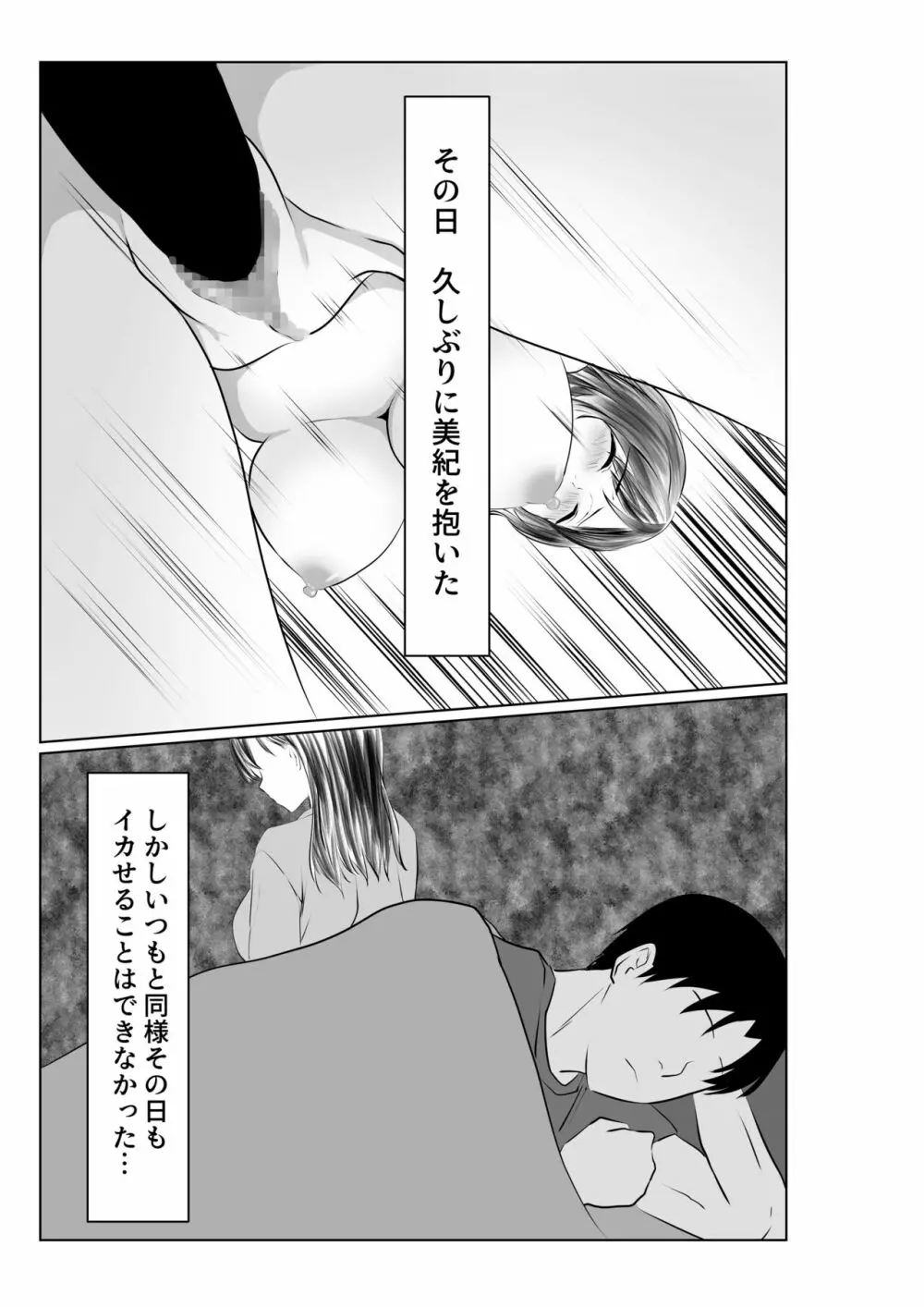 夫とは離婚してるんだもの…～さかりのついた元配偶者～ Page.14