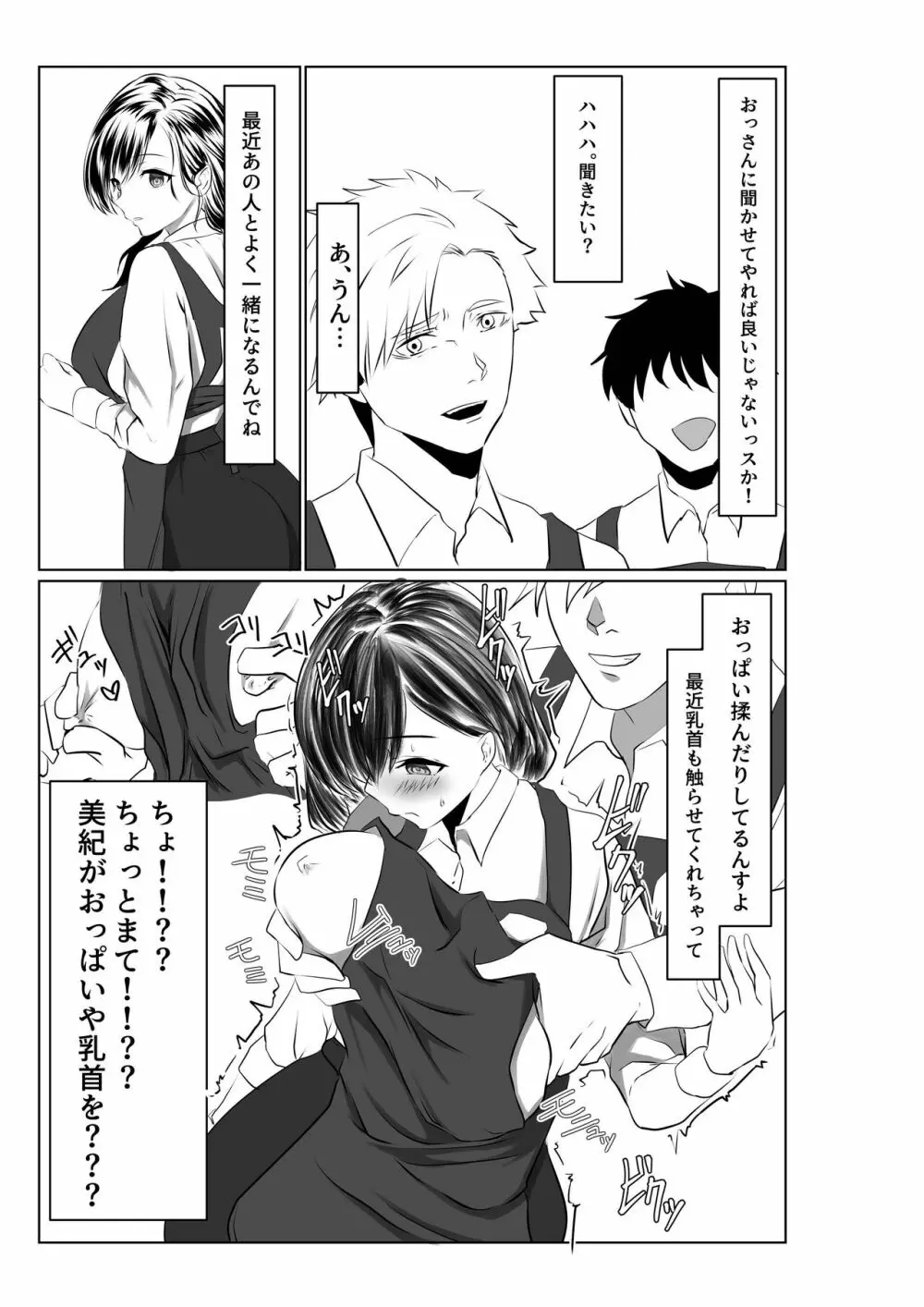 夫とは離婚してるんだもの…～さかりのついた元配偶者～ Page.20