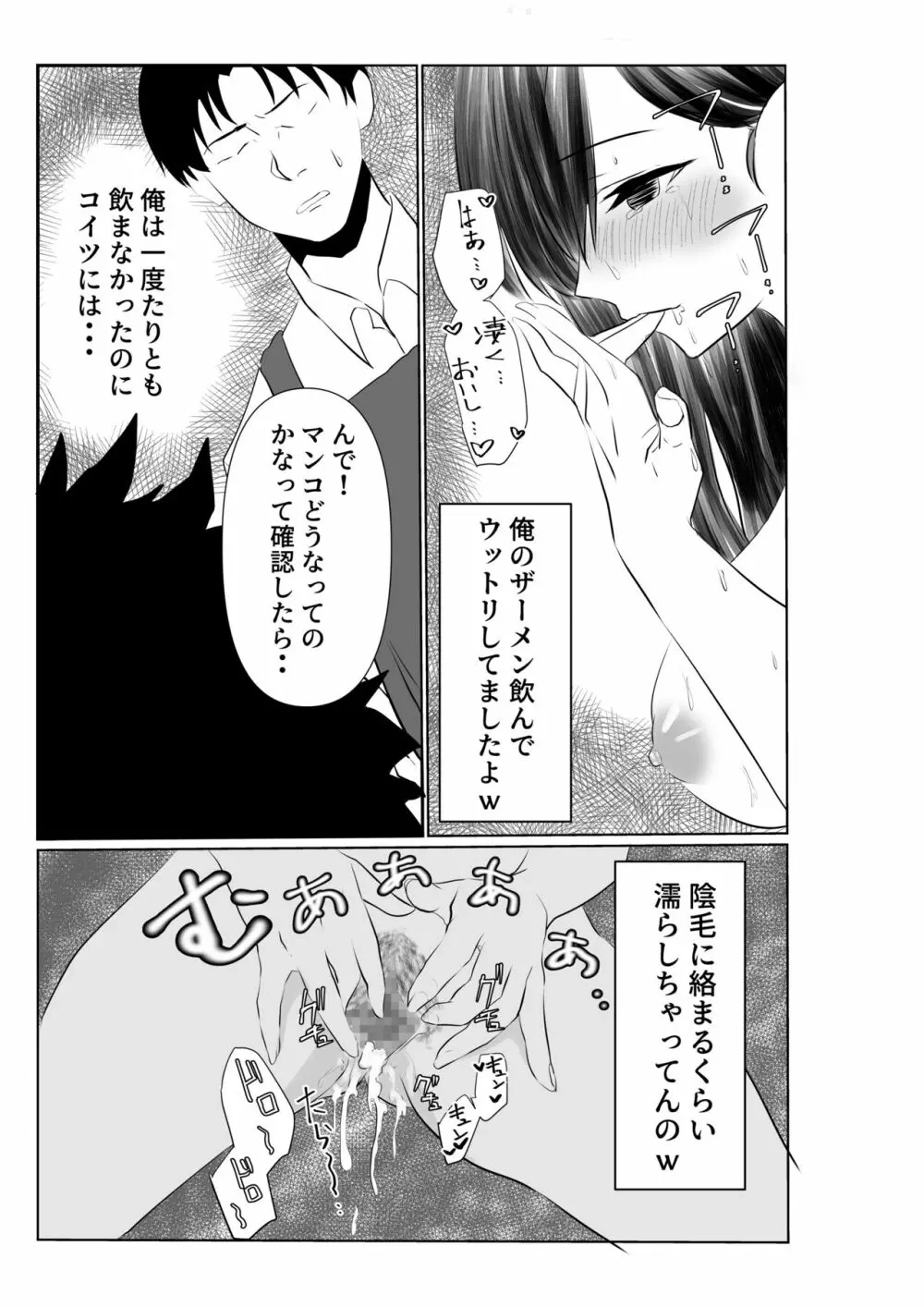 夫とは離婚してるんだもの…～さかりのついた元配偶者～ Page.32