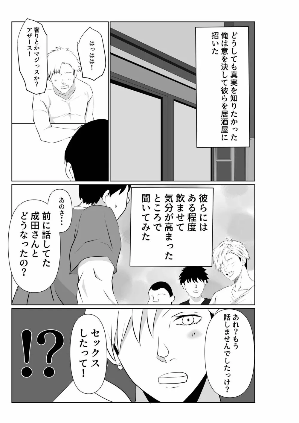 夫とは離婚してるんだもの…～さかりのついた元配偶者～ Page.38