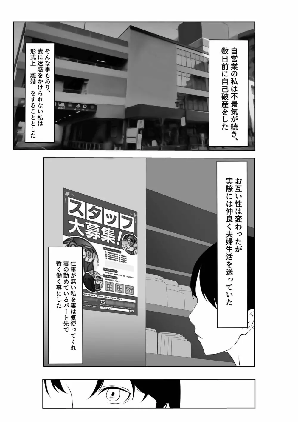 夫とは離婚してるんだもの…～さかりのついた元配偶者～ Page.4