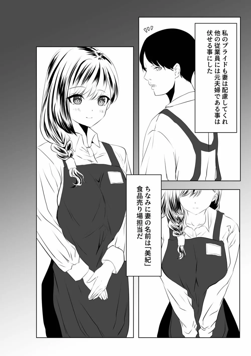 夫とは離婚してるんだもの…～さかりのついた元配偶者～ Page.5