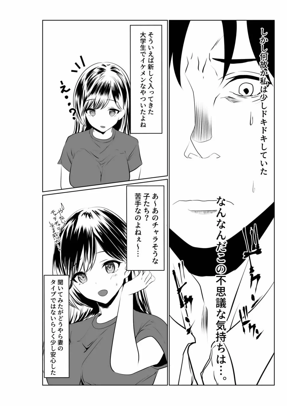 夫とは離婚してるんだもの…～さかりのついた元配偶者～ Page.9