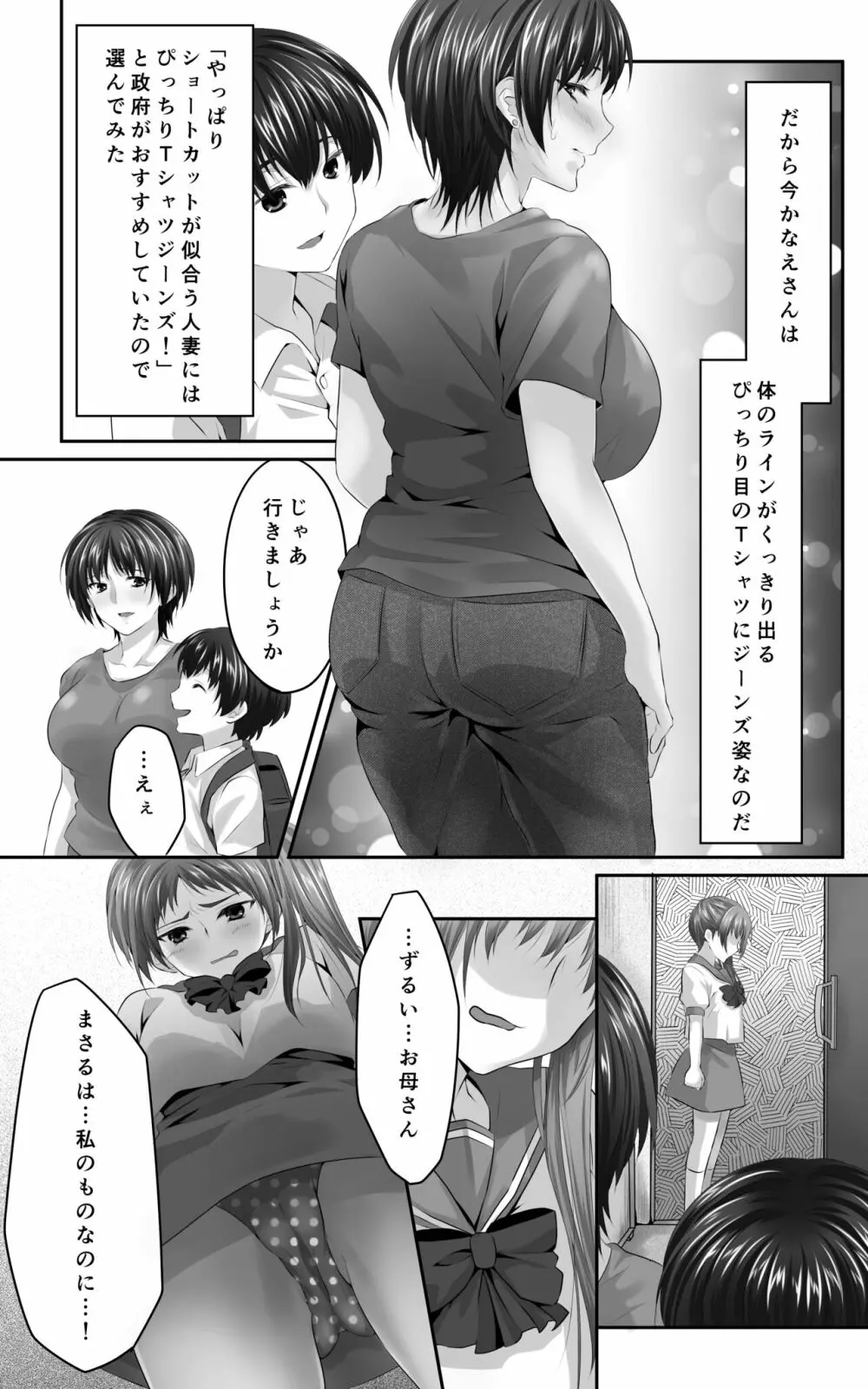 幼なじみとその母親抱いてみた。●●●でしか女が孕めなくなったので… Page.11