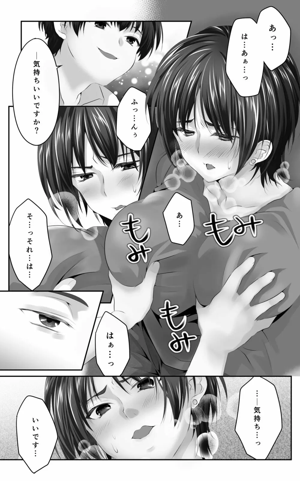 幼なじみとその母親抱いてみた。●●●でしか女が孕めなくなったので… Page.13