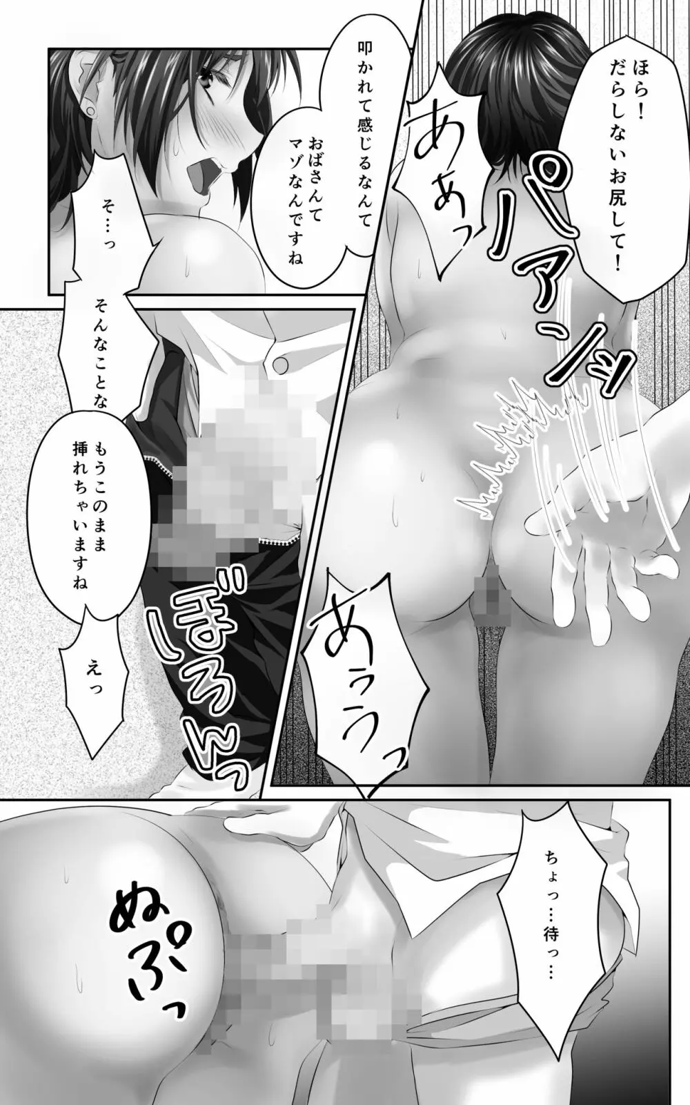 幼なじみとその母親抱いてみた。●●●でしか女が孕めなくなったので… Page.22