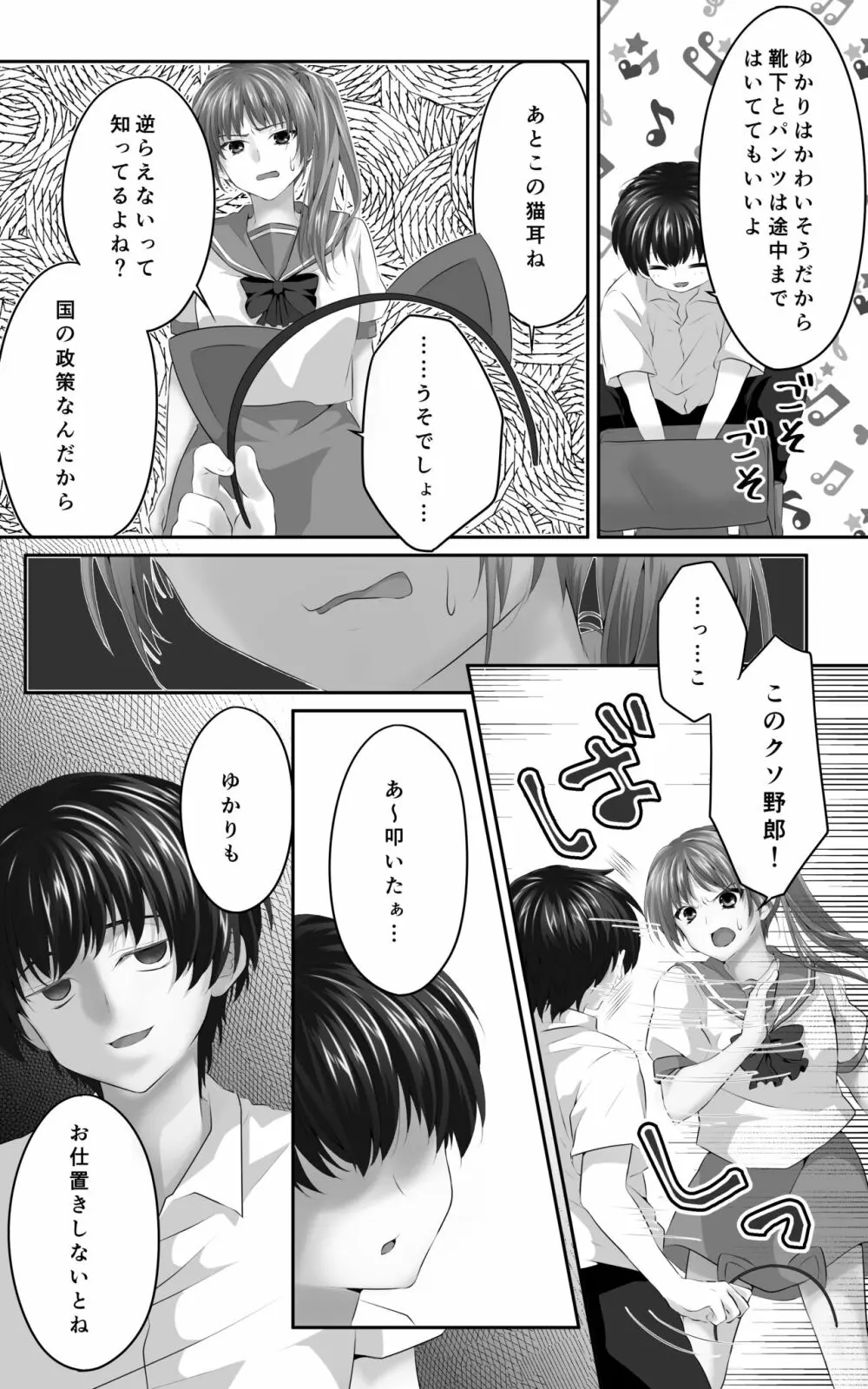 幼なじみとその母親抱いてみた。●●●でしか女が孕めなくなったので… Page.31