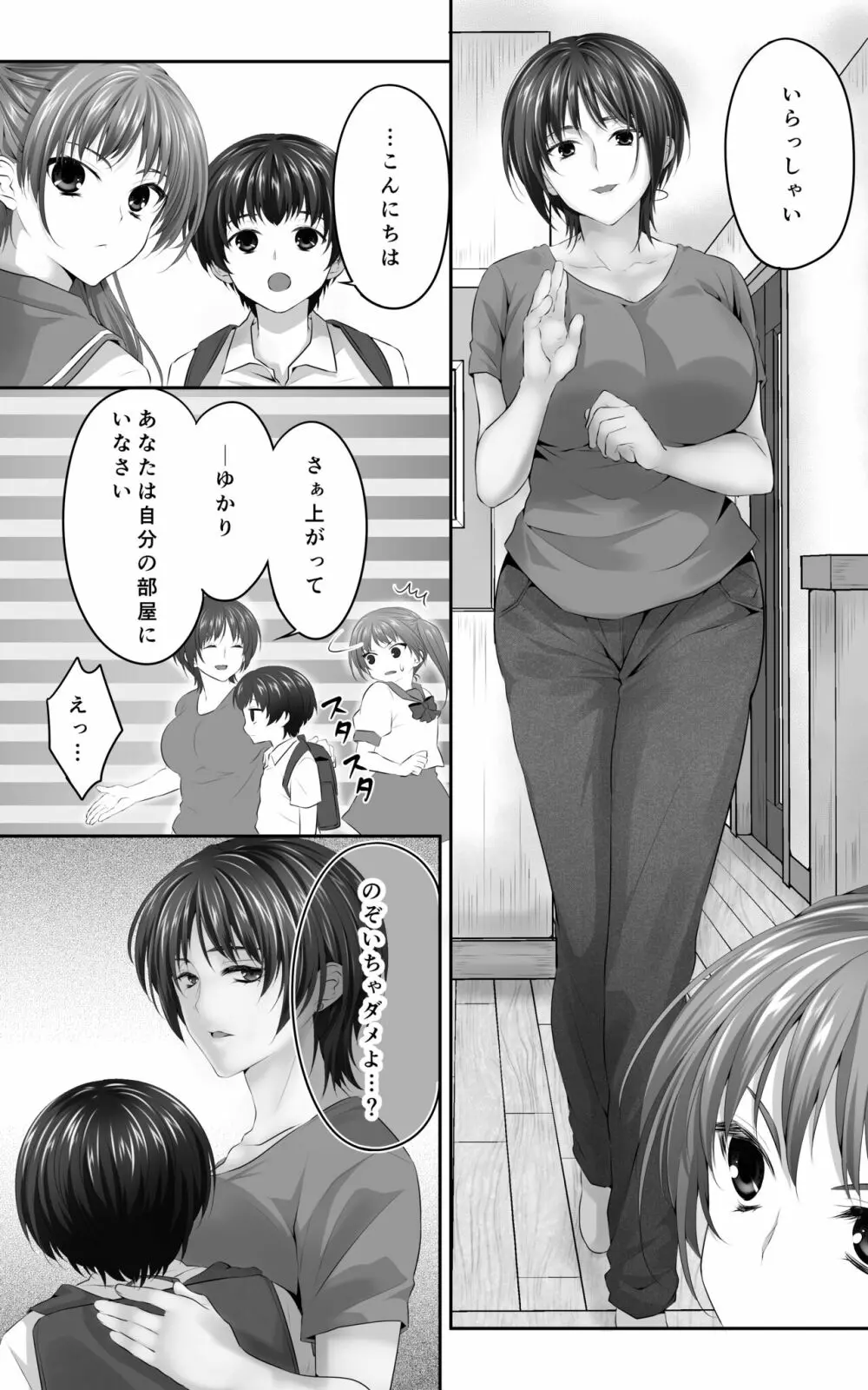 幼なじみとその母親抱いてみた。●●●でしか女が孕めなくなったので… Page.6