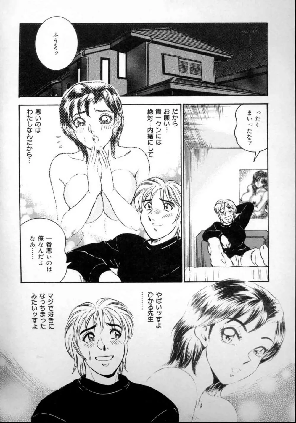 破廉恥お嬢様淫汁シャワー Page.105