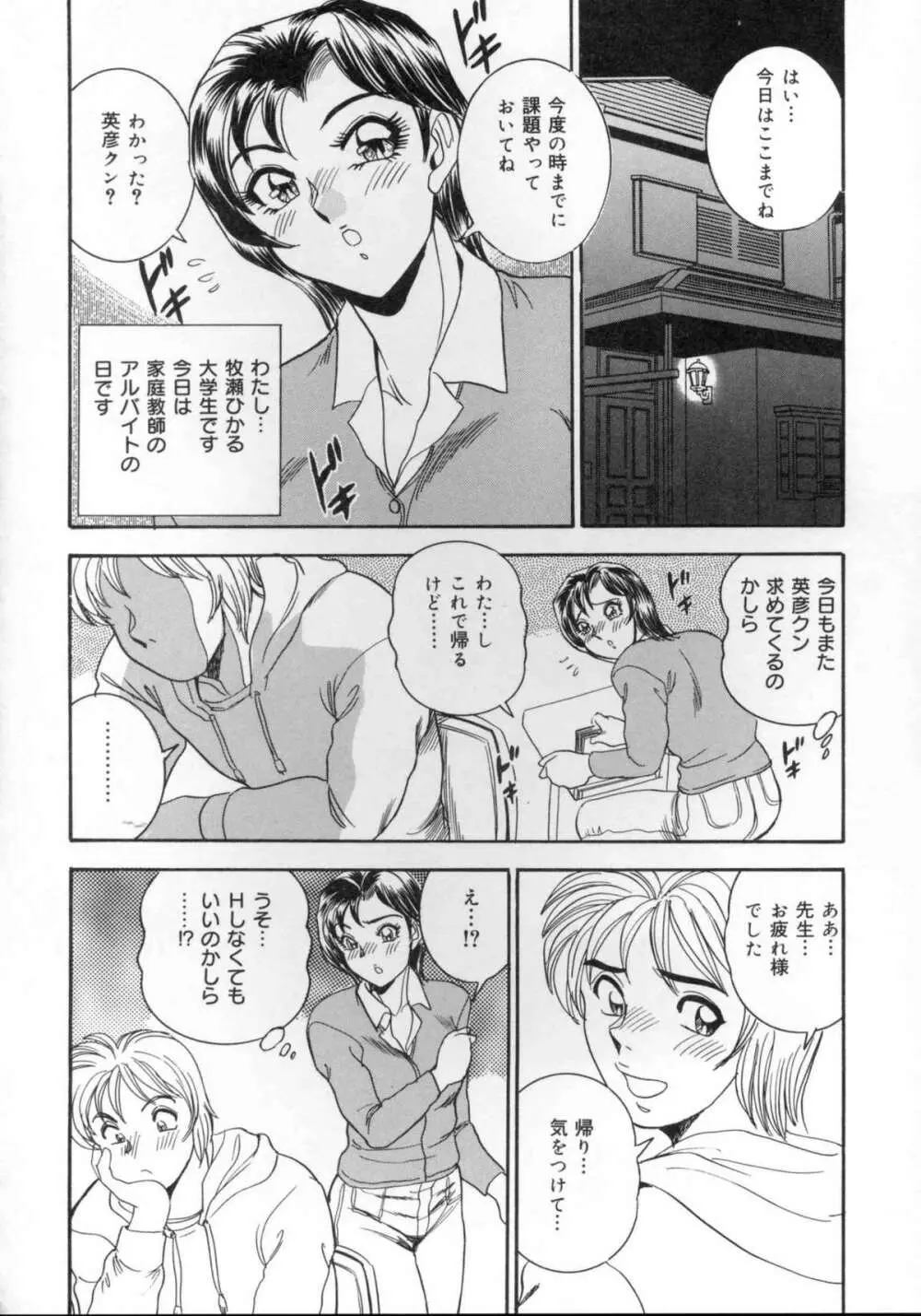 破廉恥お嬢様淫汁シャワー Page.107