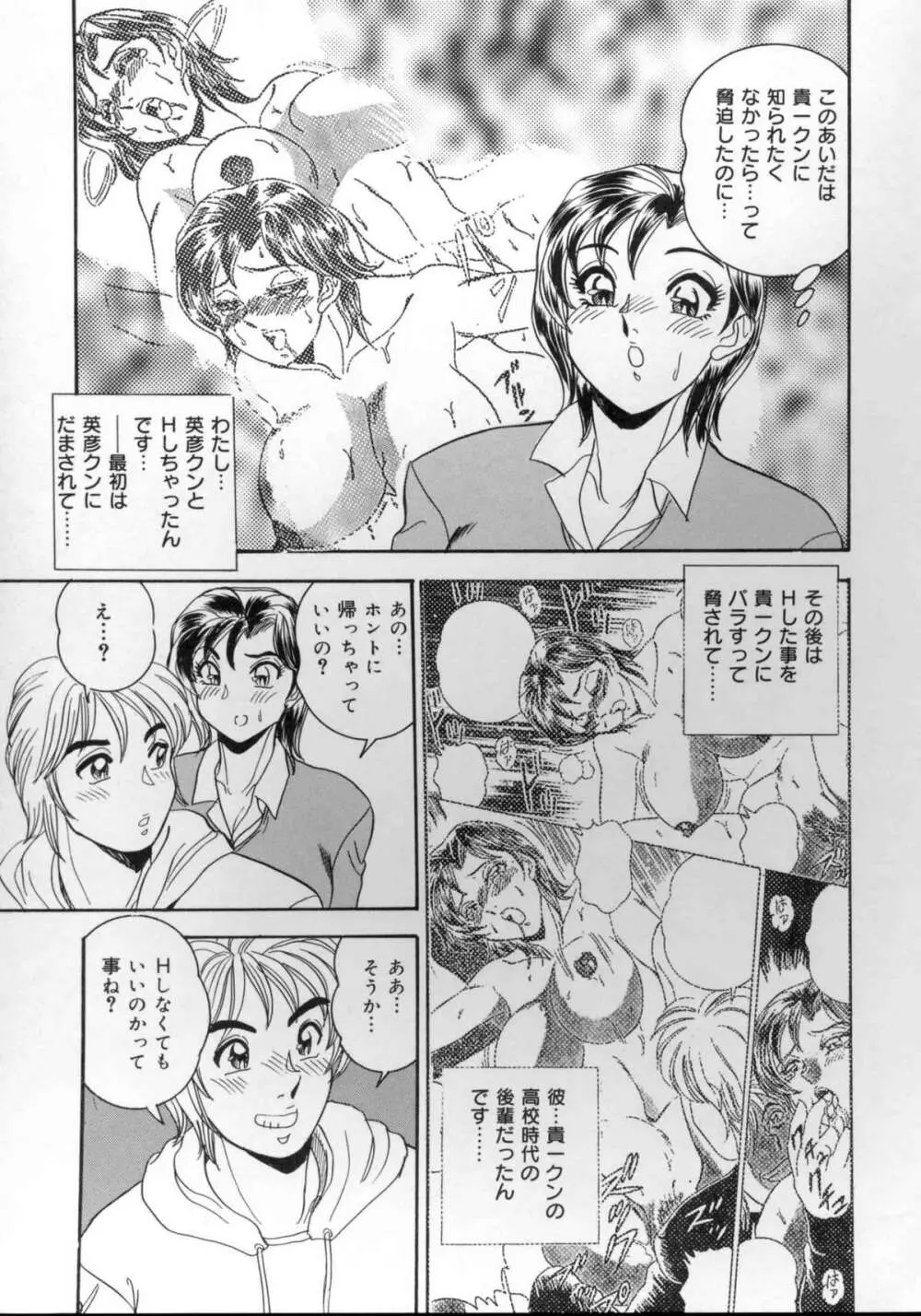 破廉恥お嬢様淫汁シャワー Page.108