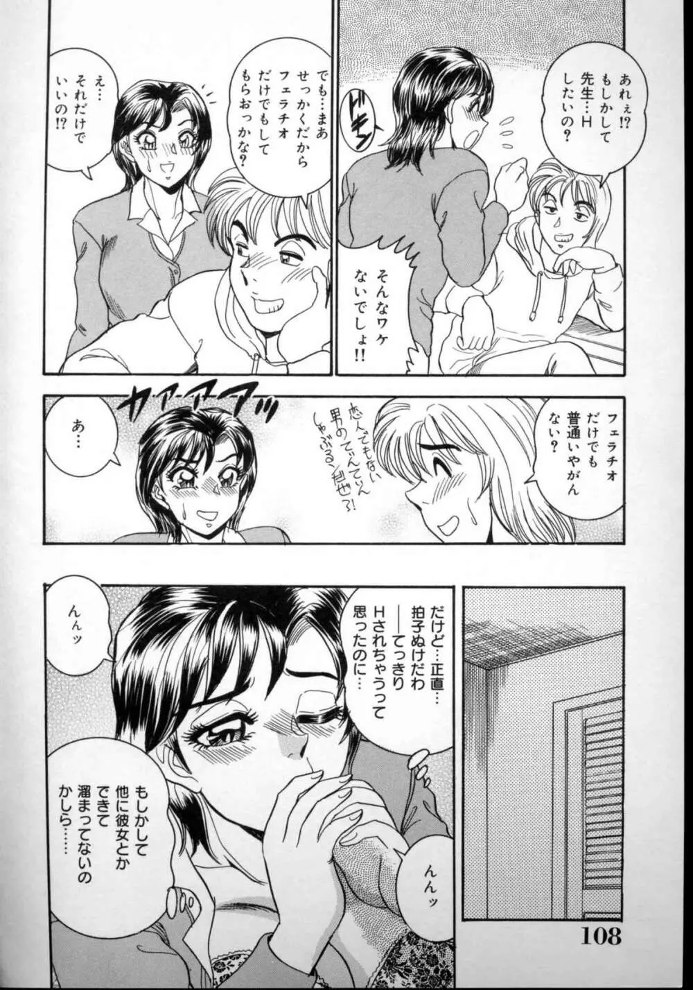 破廉恥お嬢様淫汁シャワー Page.109