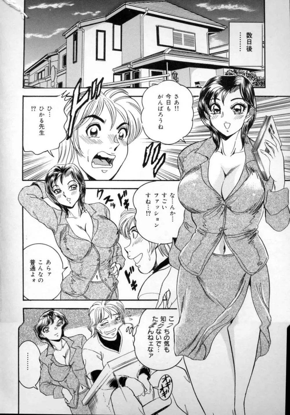 破廉恥お嬢様淫汁シャワー Page.113