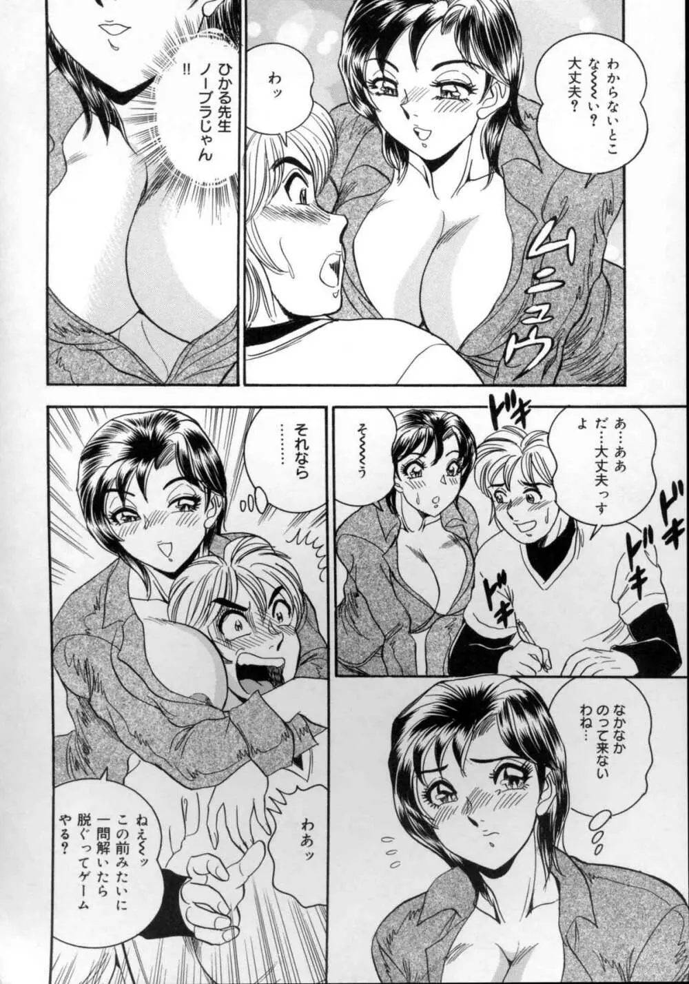 破廉恥お嬢様淫汁シャワー Page.115