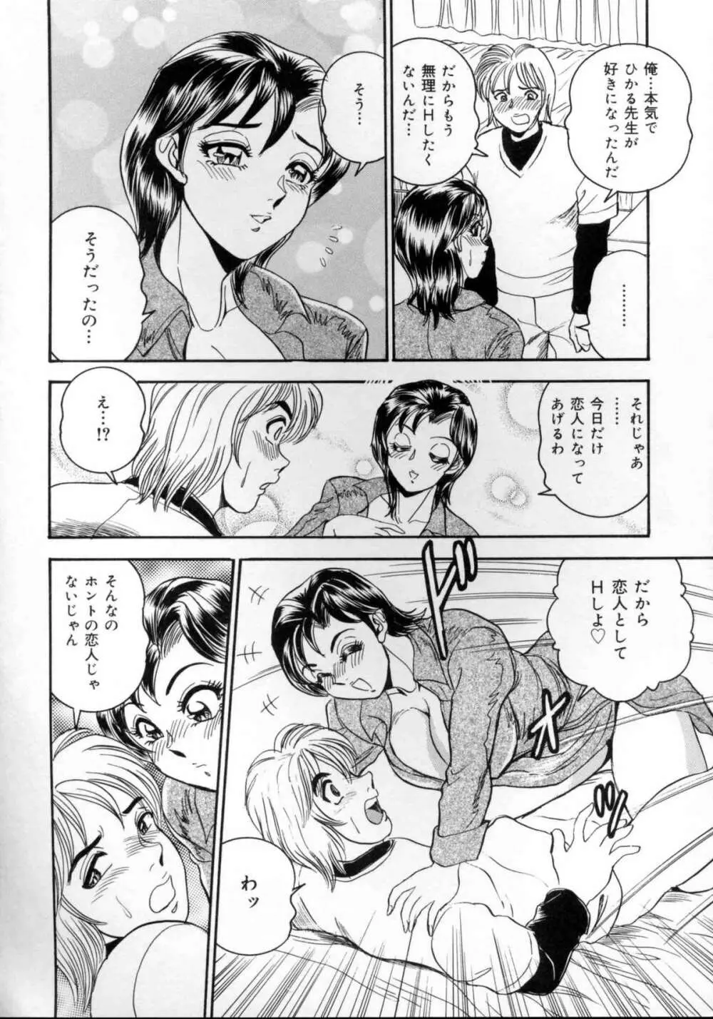 破廉恥お嬢様淫汁シャワー Page.117