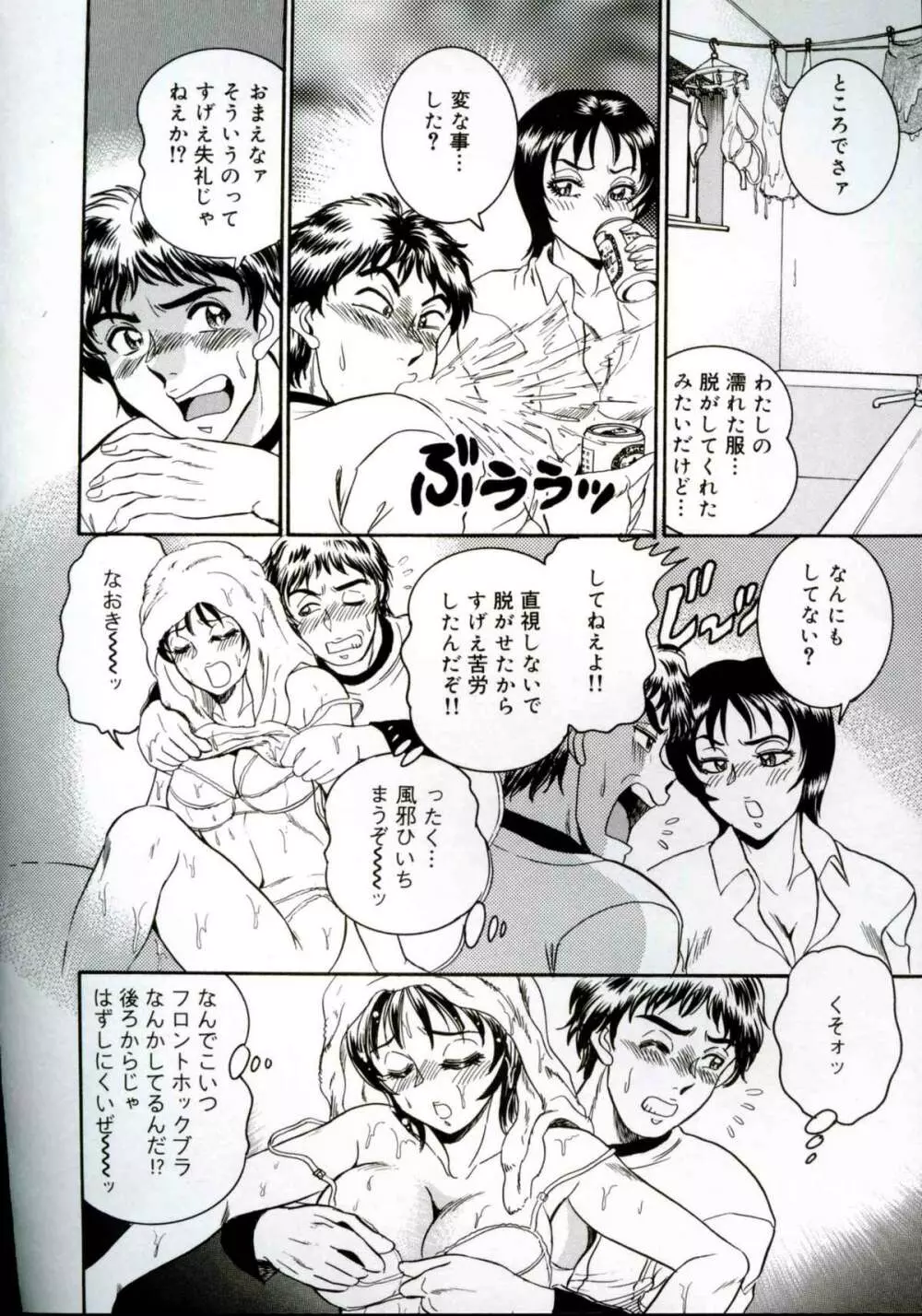 破廉恥お嬢様淫汁シャワー Page.13