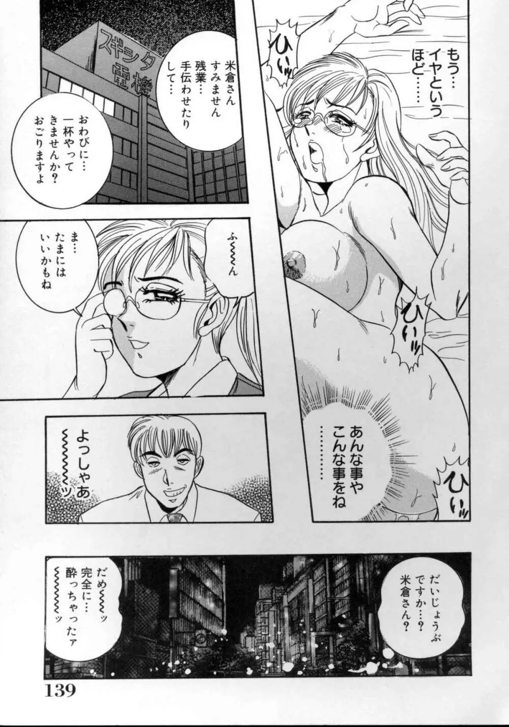 破廉恥お嬢様淫汁シャワー Page.140