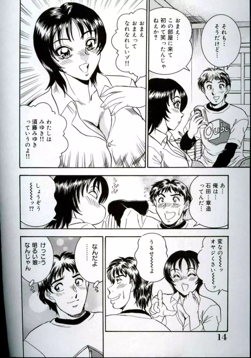 破廉恥お嬢様淫汁シャワー Page.15