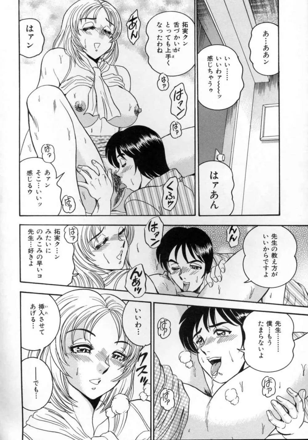 破廉恥お嬢様淫汁シャワー Page.151