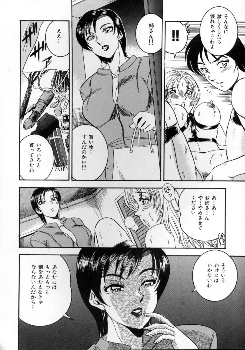 破廉恥お嬢様淫汁シャワー Page.157