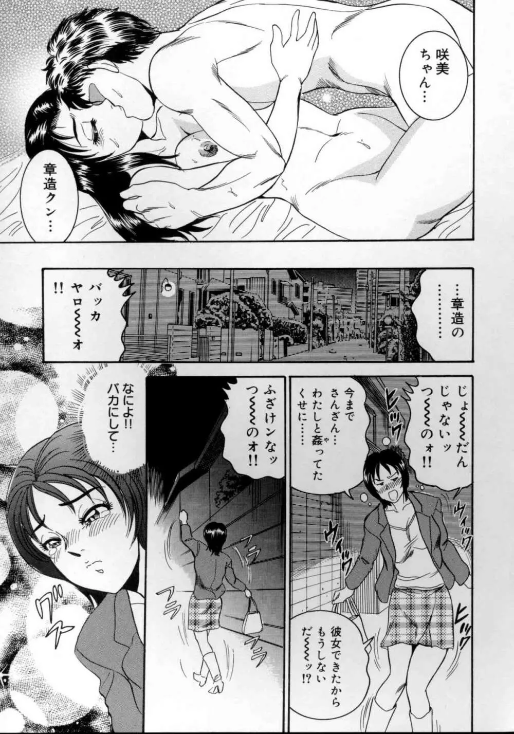 破廉恥お嬢様淫汁シャワー Page.36