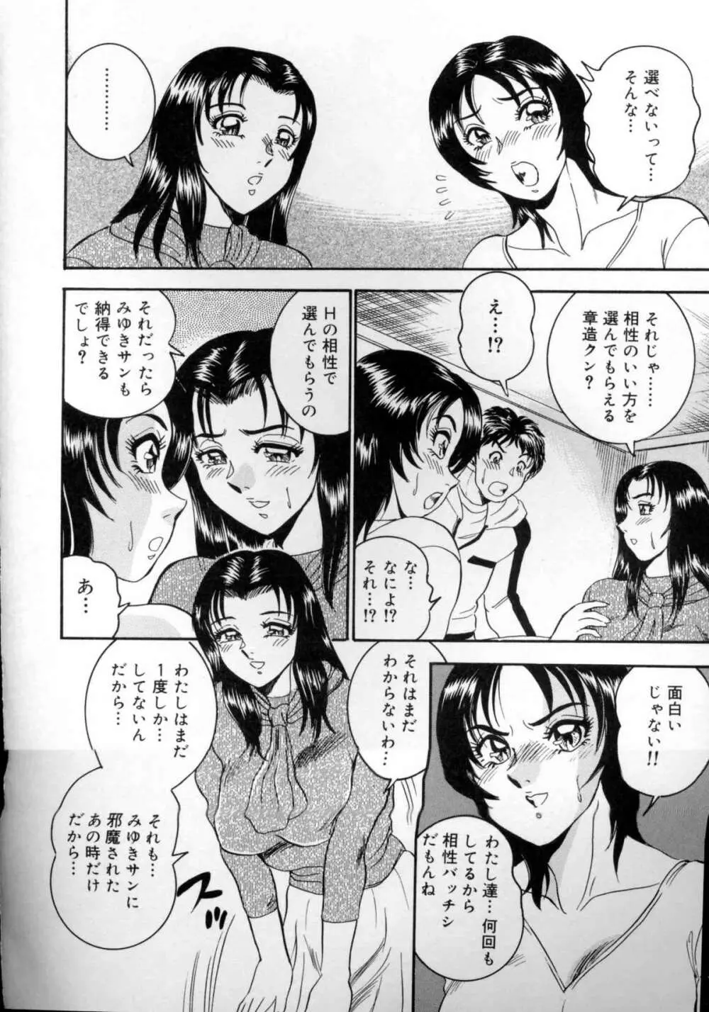 破廉恥お嬢様淫汁シャワー Page.57