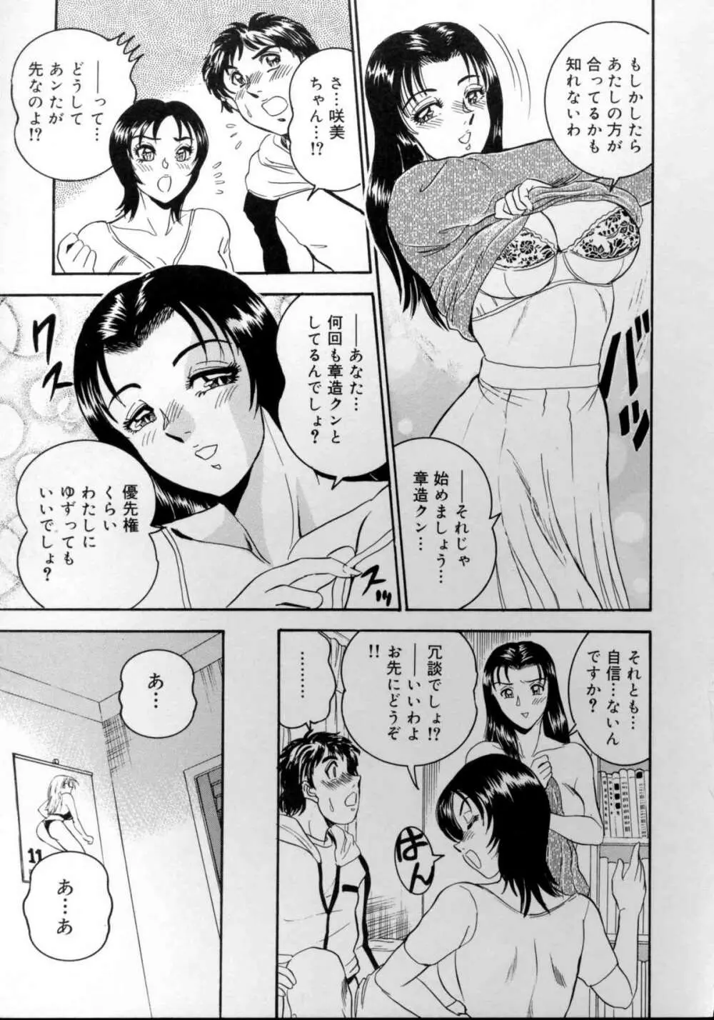 破廉恥お嬢様淫汁シャワー Page.58