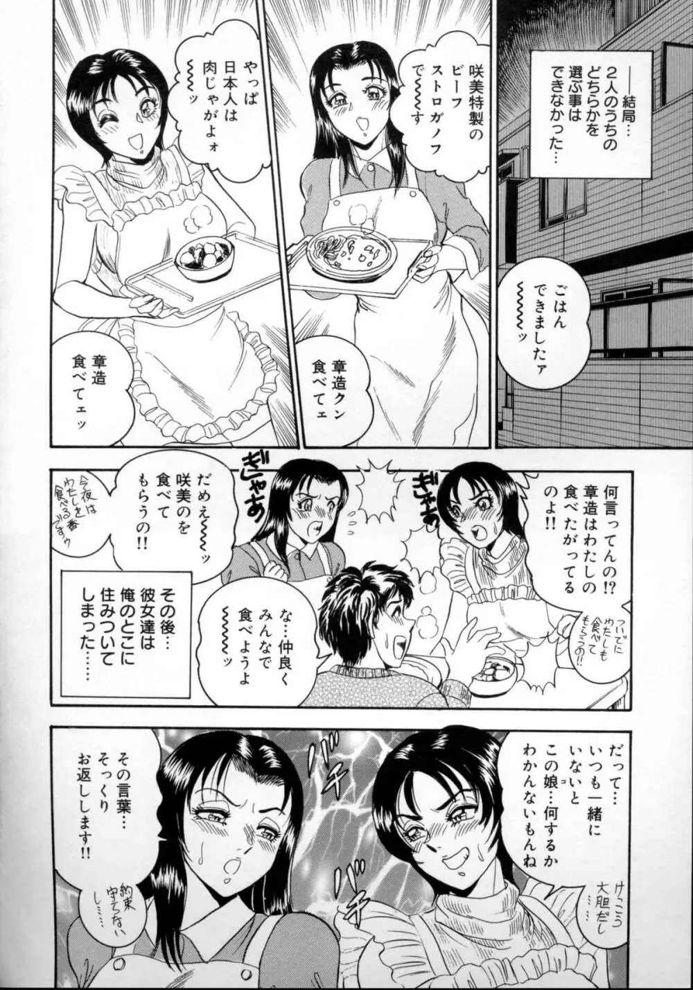 破廉恥お嬢様淫汁シャワー Page.65