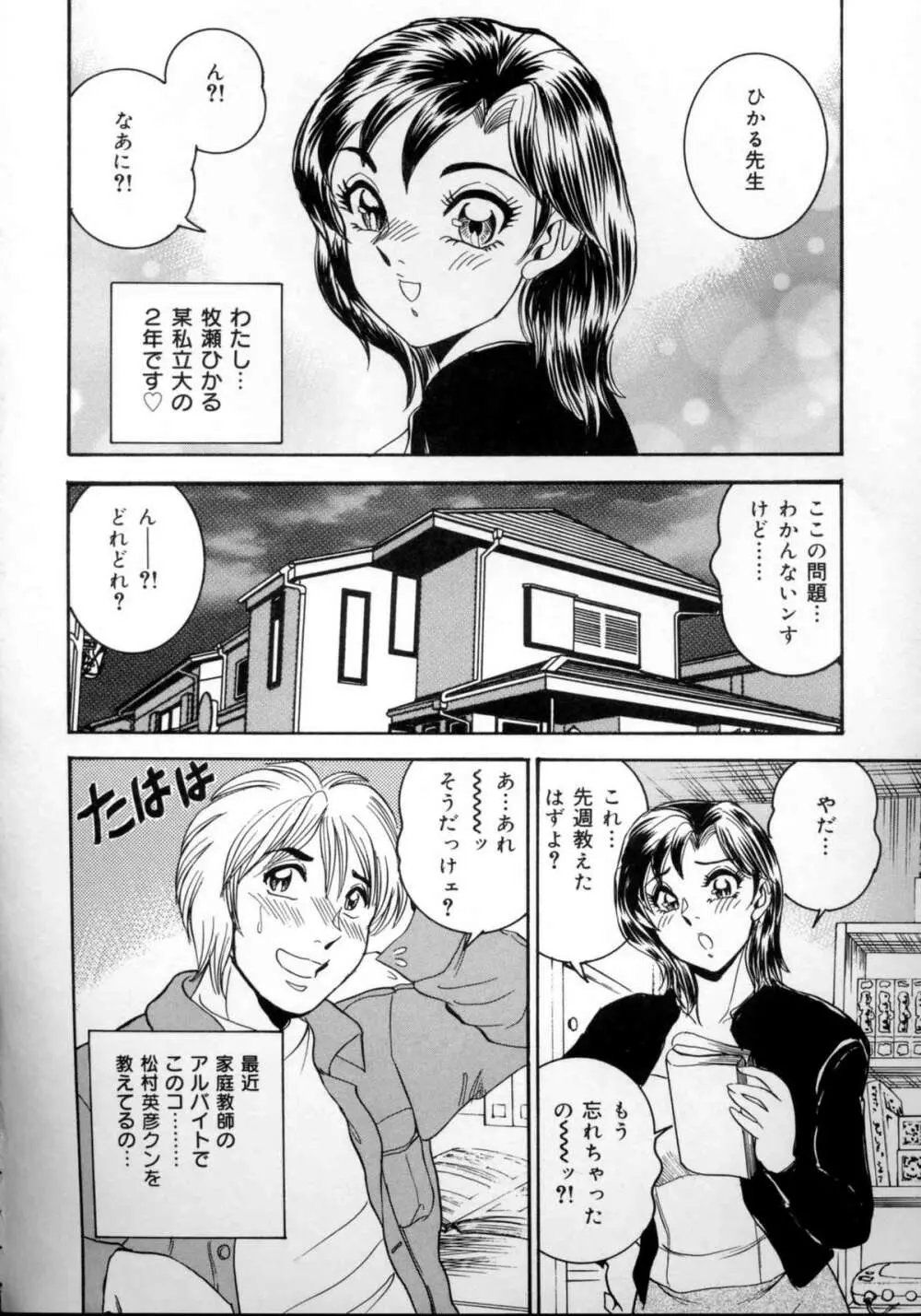 破廉恥お嬢様淫汁シャワー Page.67