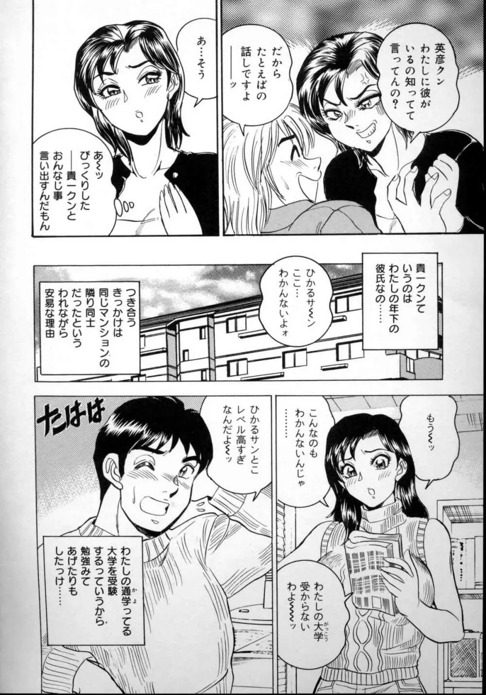 破廉恥お嬢様淫汁シャワー Page.69