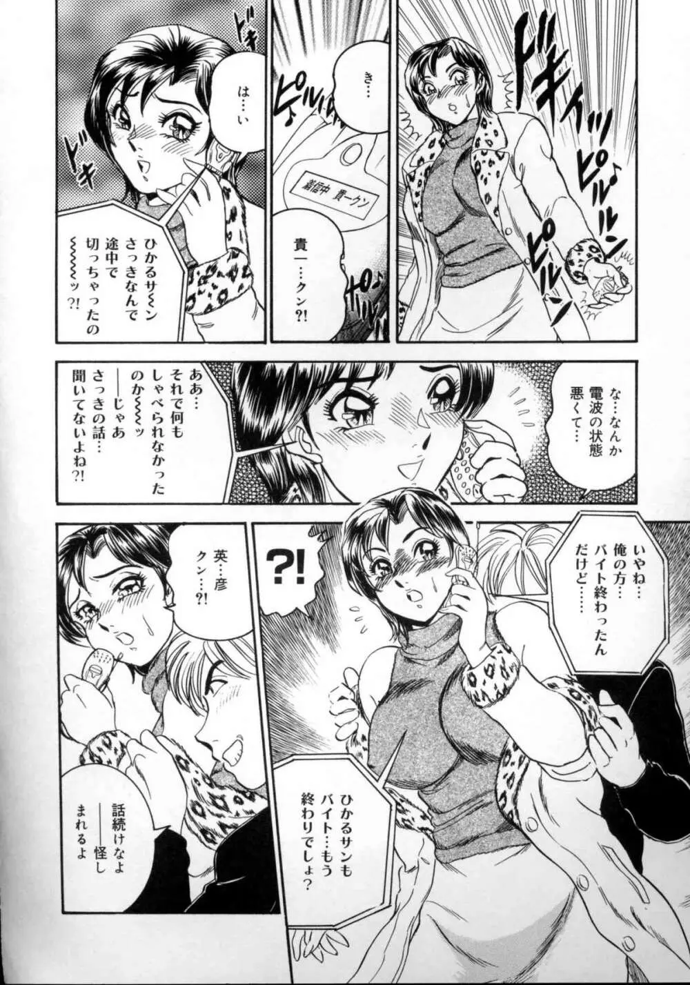 破廉恥お嬢様淫汁シャワー Page.95