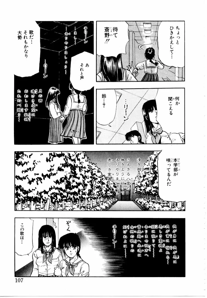 屠りの森の白い柩 Page.113