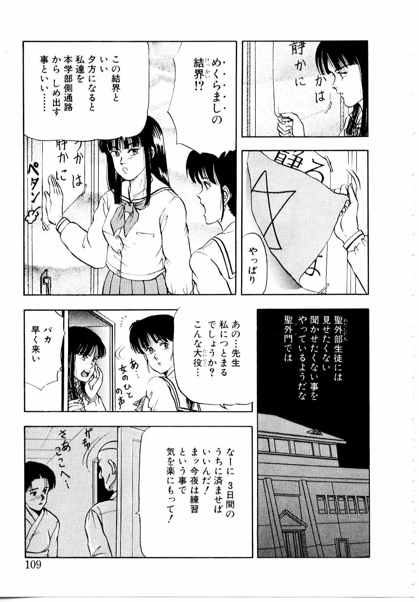 屠りの森の白い柩 Page.115