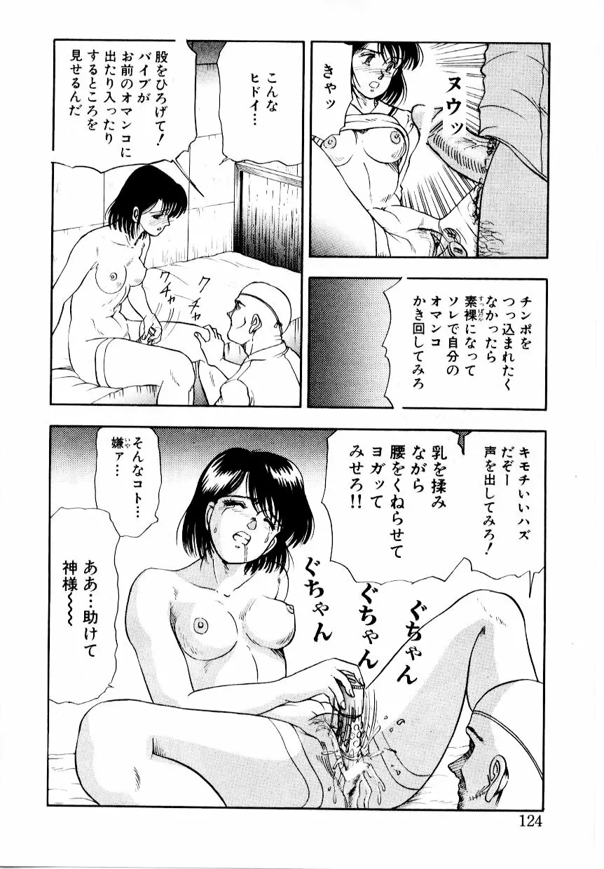 屠りの森の白い柩 Page.130