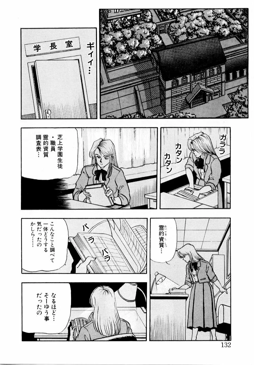 屠りの森の白い柩 Page.138