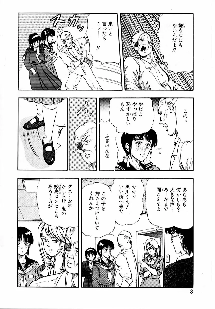 屠りの森の白い柩 Page.14