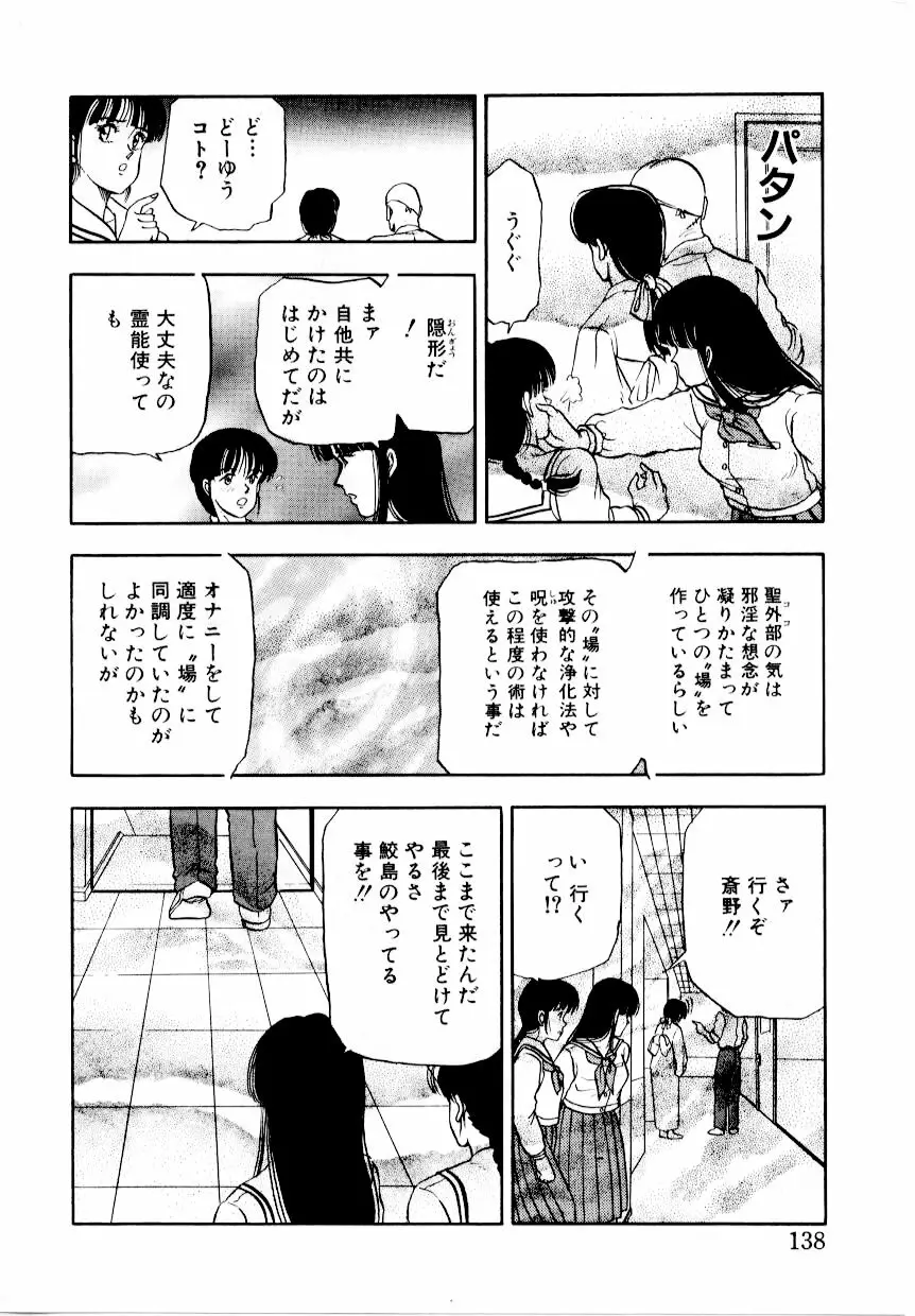 屠りの森の白い柩 Page.144