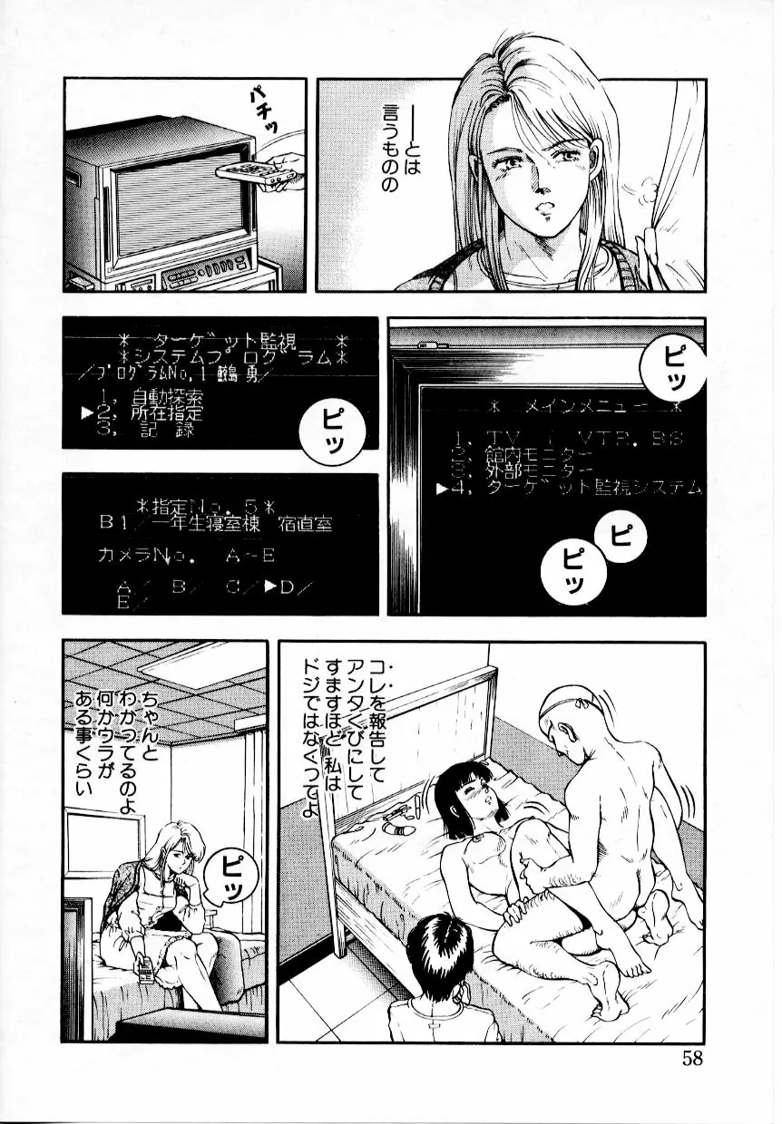 屠りの森の白い柩 Page.64