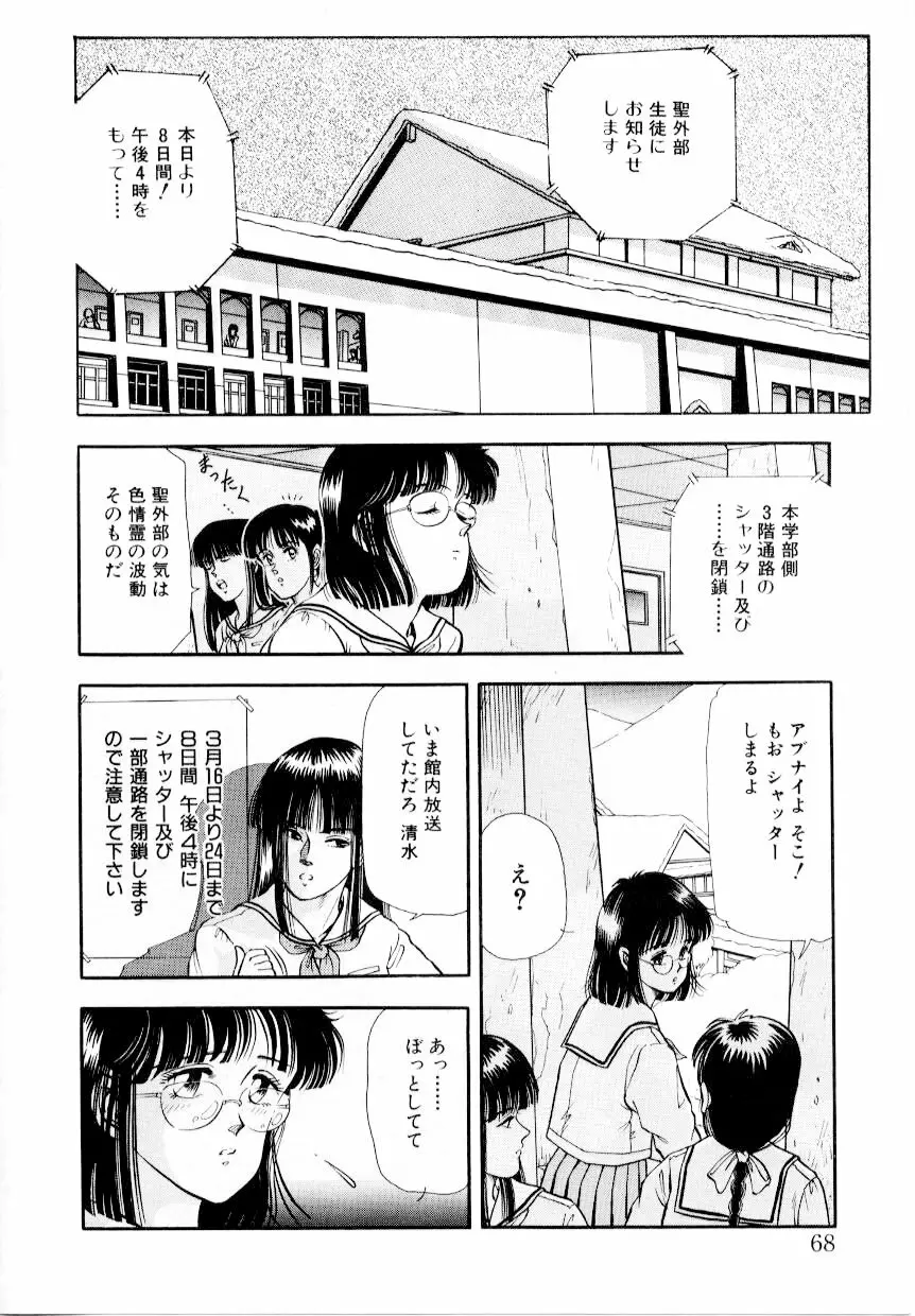 屠りの森の白い柩 Page.74