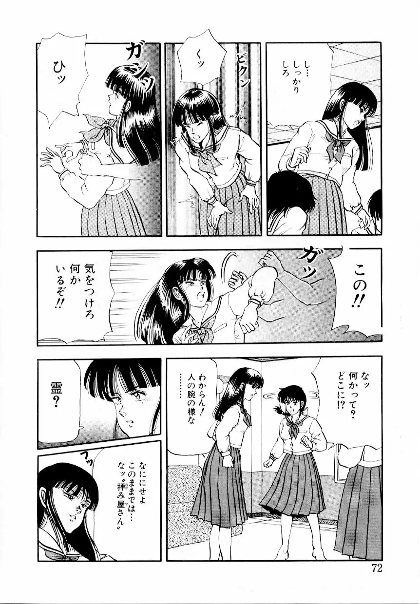 屠りの森の白い柩 Page.78