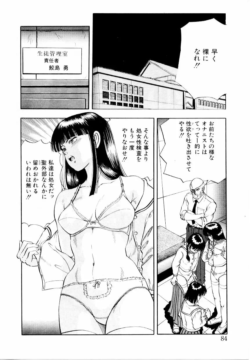 屠りの森の白い柩 Page.90